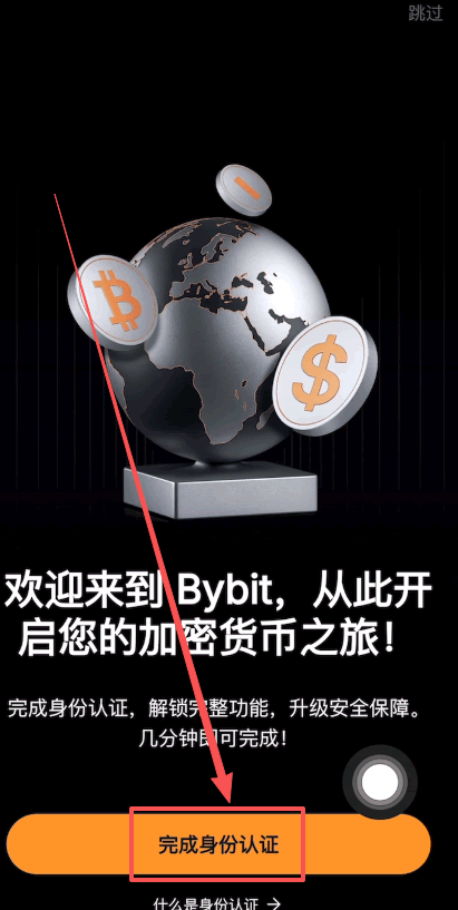 Bybit交易所新人注册流程_图3