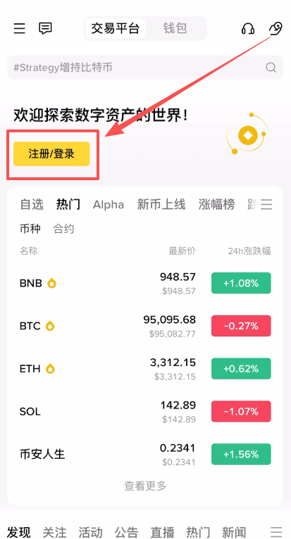 币安注册开户教学