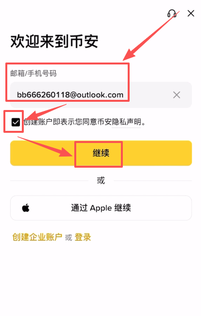 币安注册开户教学