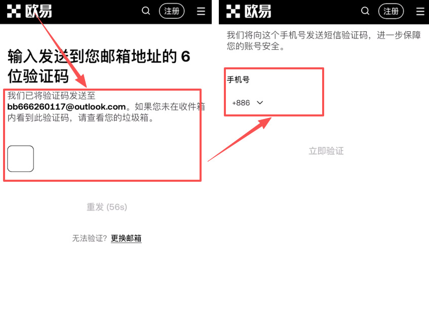 第四步：完成安全验证（邮箱与手机）