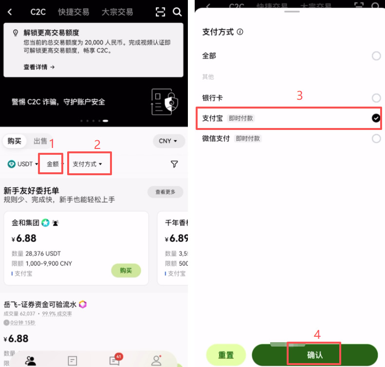 4. C2C买币（入金）设置与筛选_图3