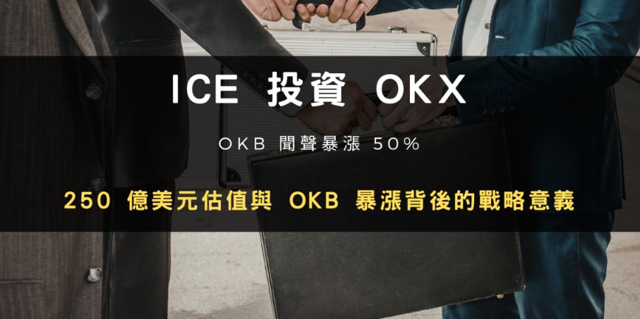 币安B暴涨50%！为何币安获纽约证交所母公司ICE战略投资？
