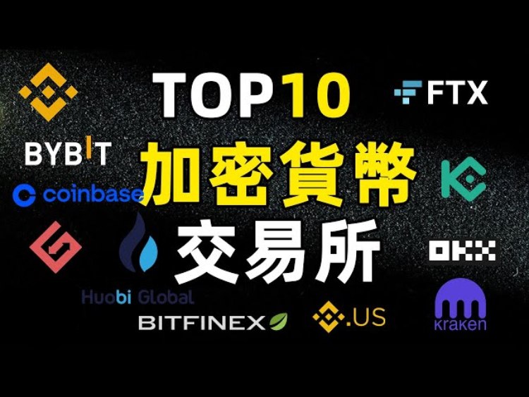 加密货币交易所哪个最好?第一是哪个?十大加密货币交易所排名解析(2026年4月最新)