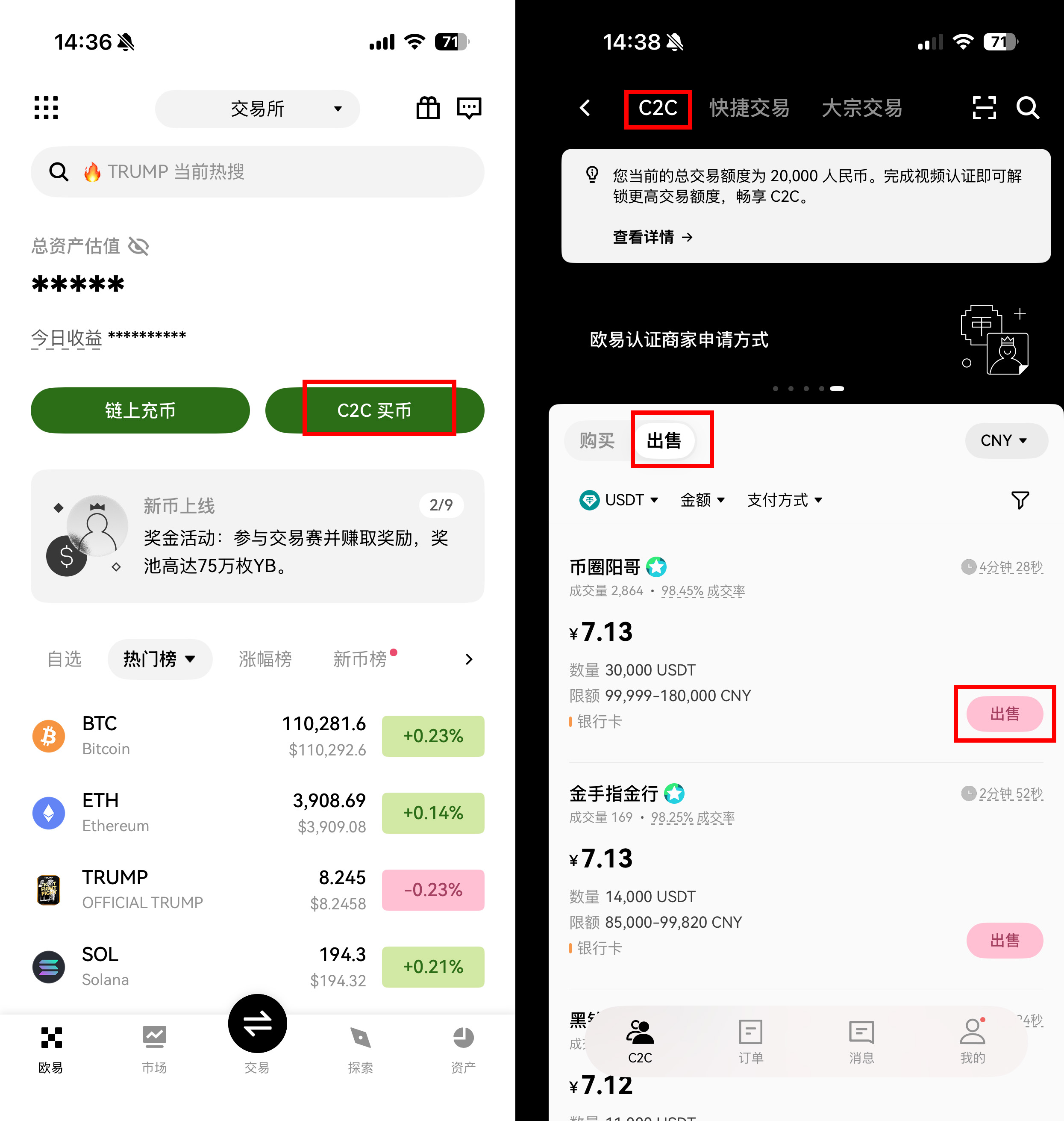 如何在 App 端进行卖币：