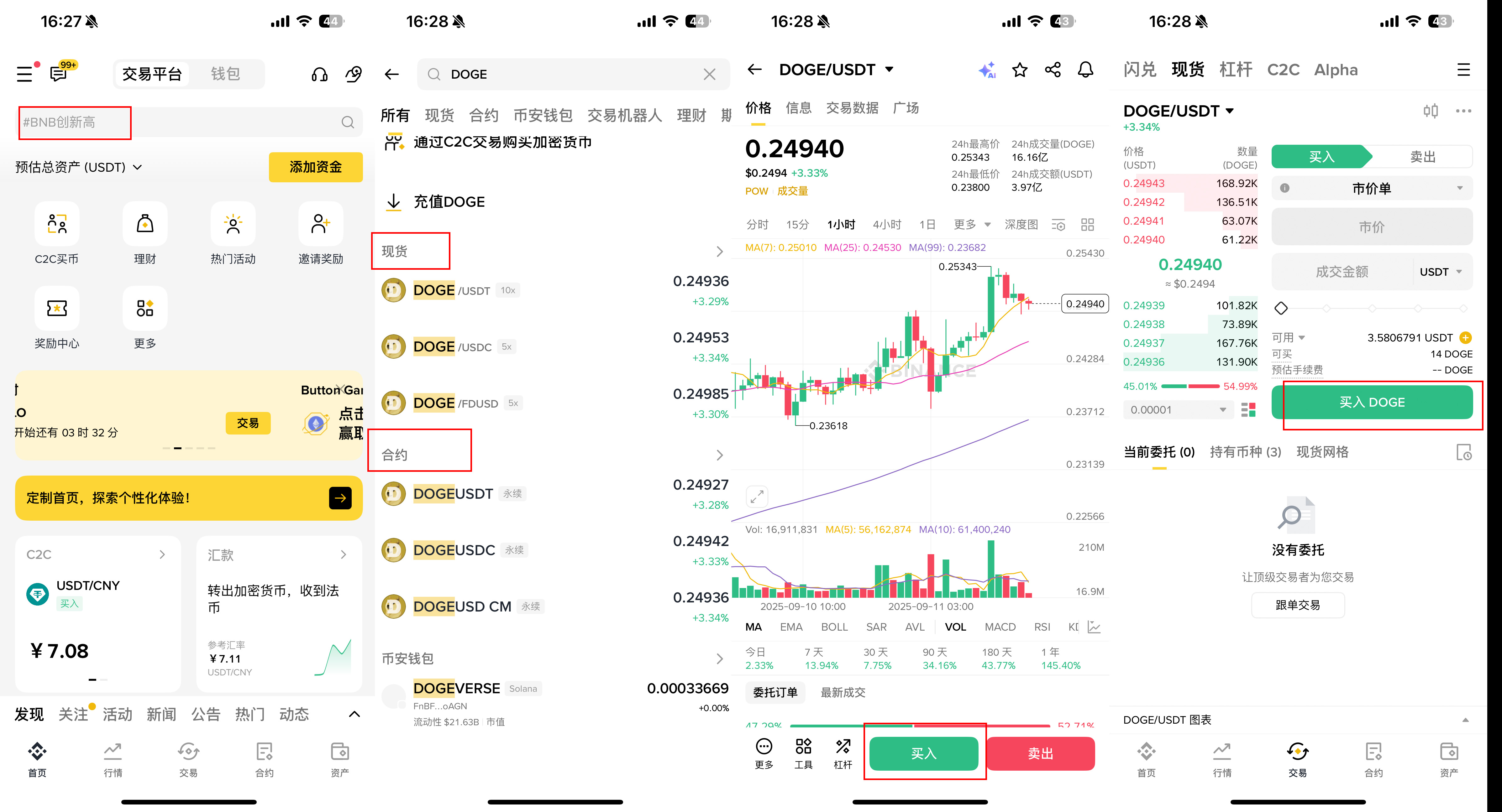 狗狗币怎么买？