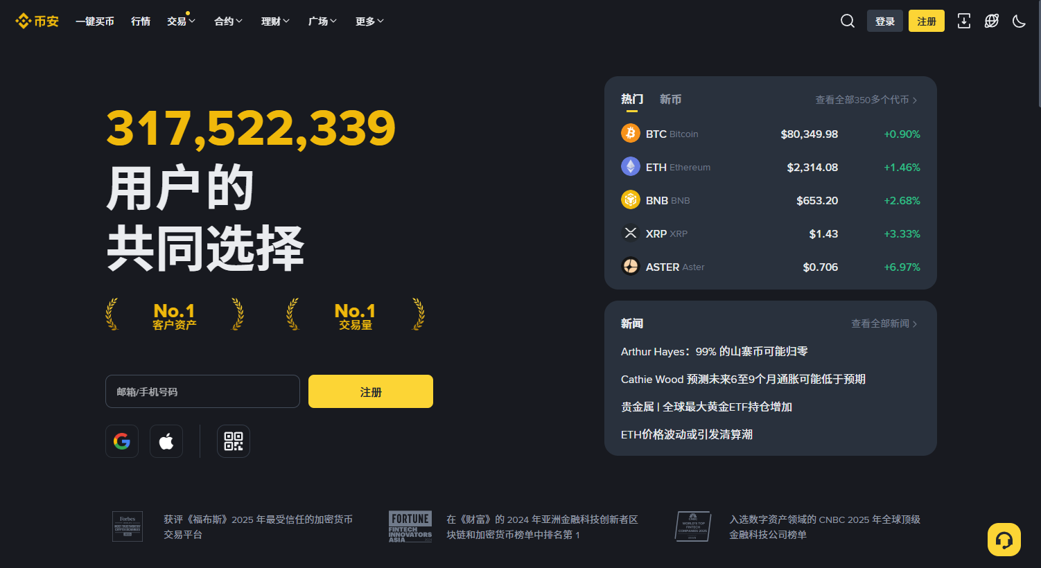 币安交易所评价：为什么它是全球最大最好的数字货币交易平台？