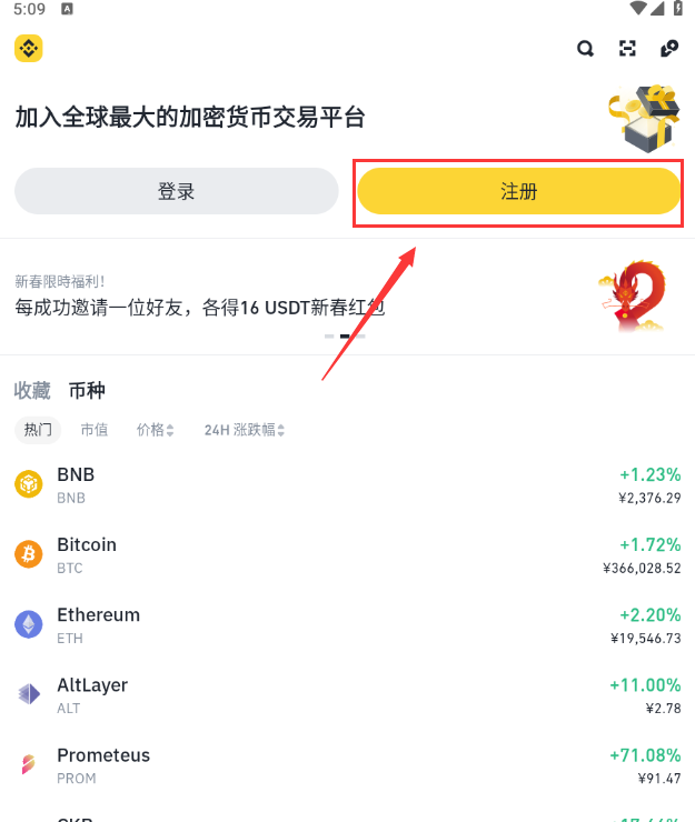 2026国内用户币安注册、交易超详细全流程教程（附邀请码福利）