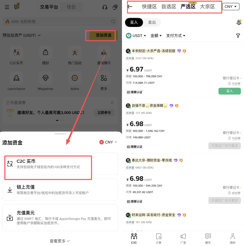 币安C2C入金教学