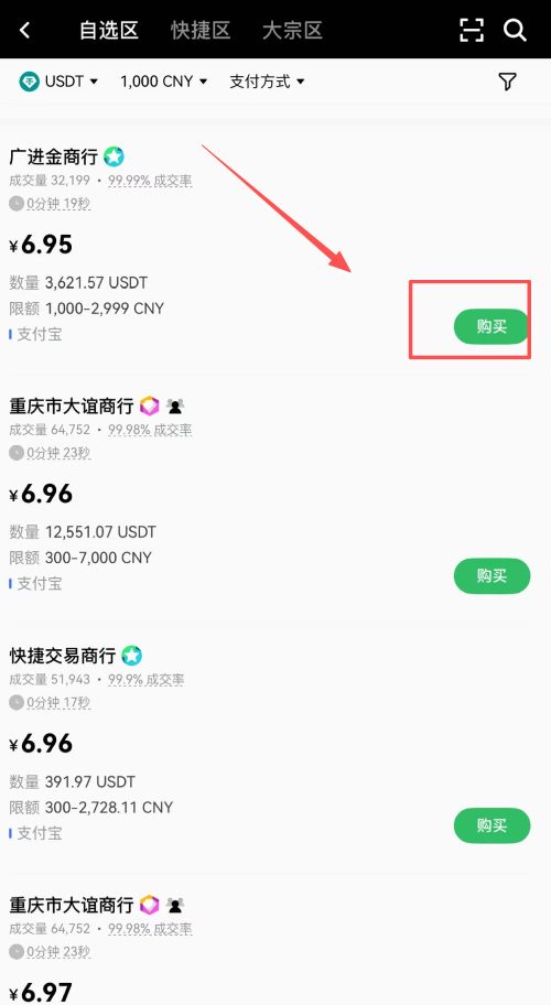 binance交易所人民币购买比特币教程