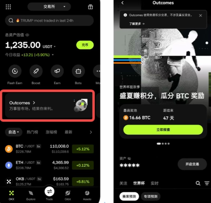 币安世界杯预测活动介绍
