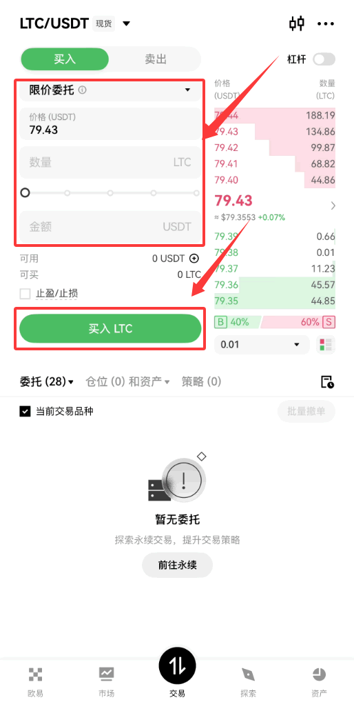 在binance上如何投资LTC币？_图4