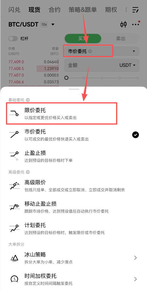 买比特币用市价单还是限价单？哪个更适合新手？