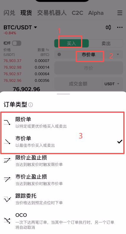 内地用户如何购买比特币？币安交易所购买BTC保姆级教程2026