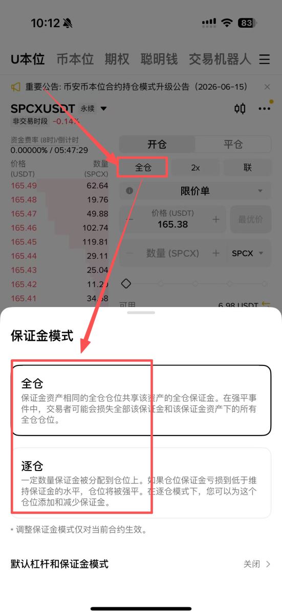全仓和逐仓怎么选？