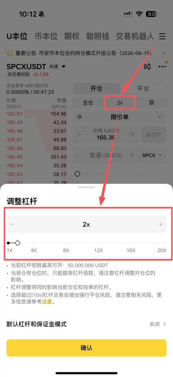 杠杆倍数怎么设置？